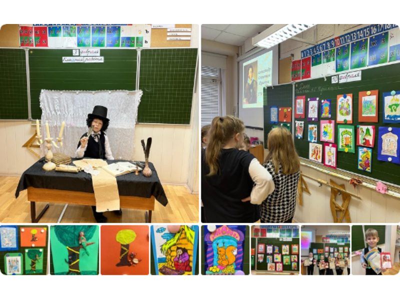 Викторина, конкурс рисунков, поделок, чтение стихов в День памяти А. С. Пушкина у ребят 2 « Б» класса проведены сегодня..