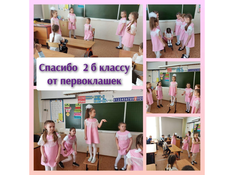 Девочки из 2 «Б» класса продолжают гастролировать по классам со своим спектаклем «Мы - девочки».
