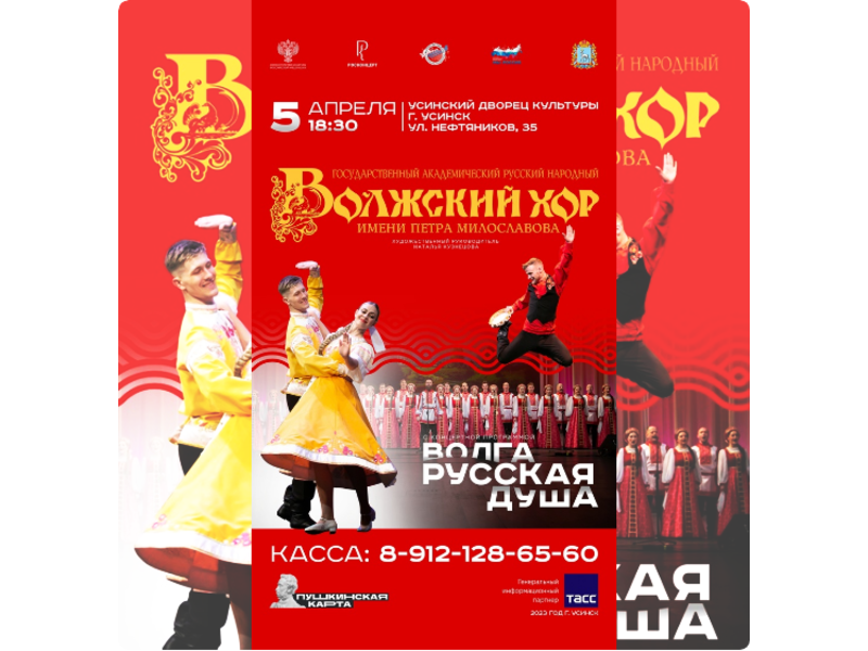 Приглашаем на новую концертную программу «Волга - русская душа»