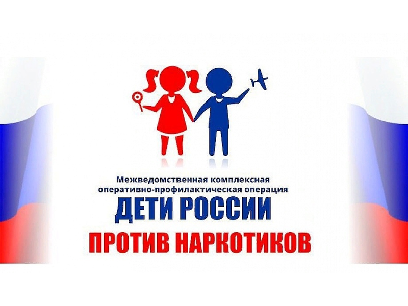 Дети.России - 2023. Против наркотиков