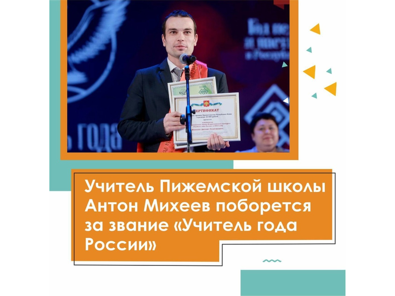 Педагог из Коми поборется за звание «Учитель года России».