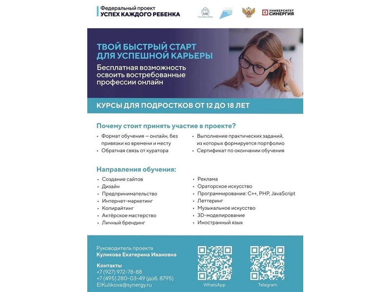 Бесплатные онлайн-курсы от московского Университета «Синергия».