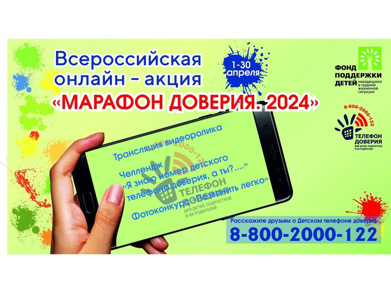 Усинск присоединился ко Всероссийской добровольческой онлайн-акции «Марафон доверия.2024».
