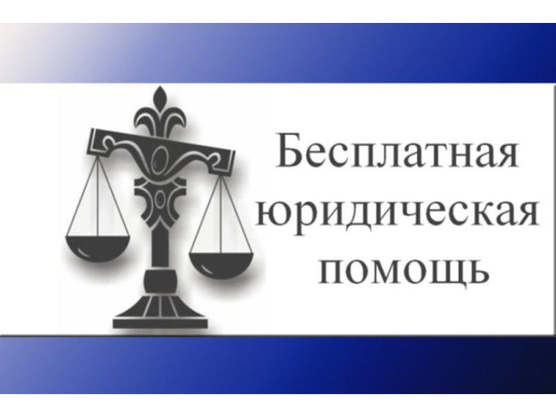 График оказания бесплатной юридической помощи в администрации муниципального округа «Усинск» Республики Коми на II квартал 2024 года.