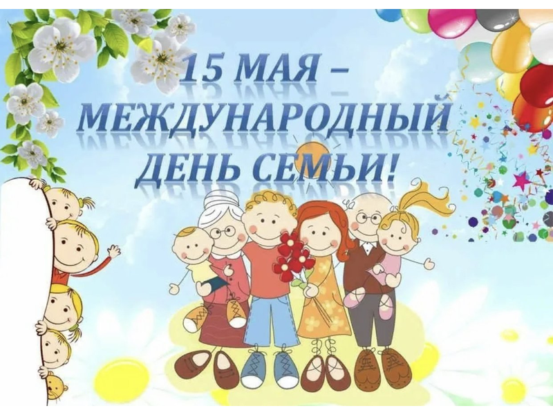 Всероссийская акция «Семейные традиции».