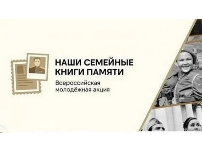 Наши семейные книги памяти Наши семейные книги памяти.