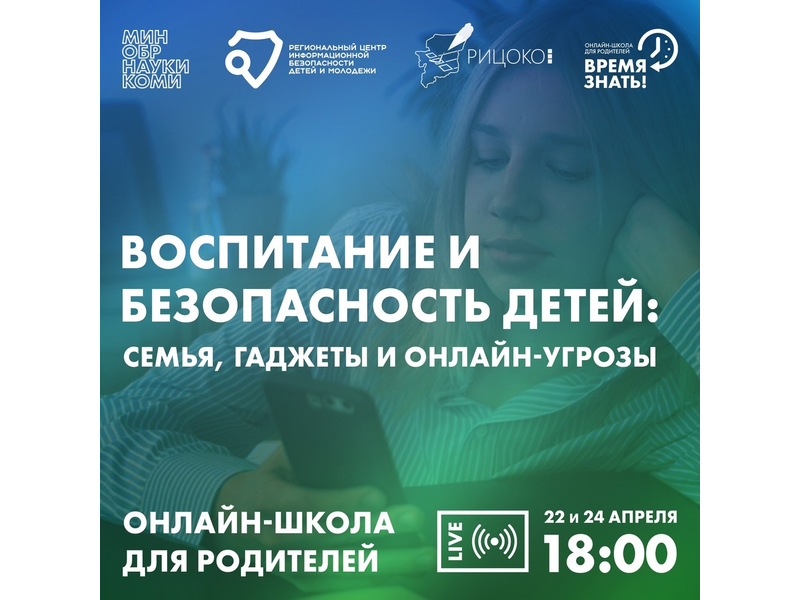 Чувствуете усталость от ссор с ребёнком, ощущение непонимания, беспокойство о безопасности в Интернете? Чувствуете усталость от ссор с ребёнком, ощущение непонимания, беспокойство о безопасности в Интернете?.