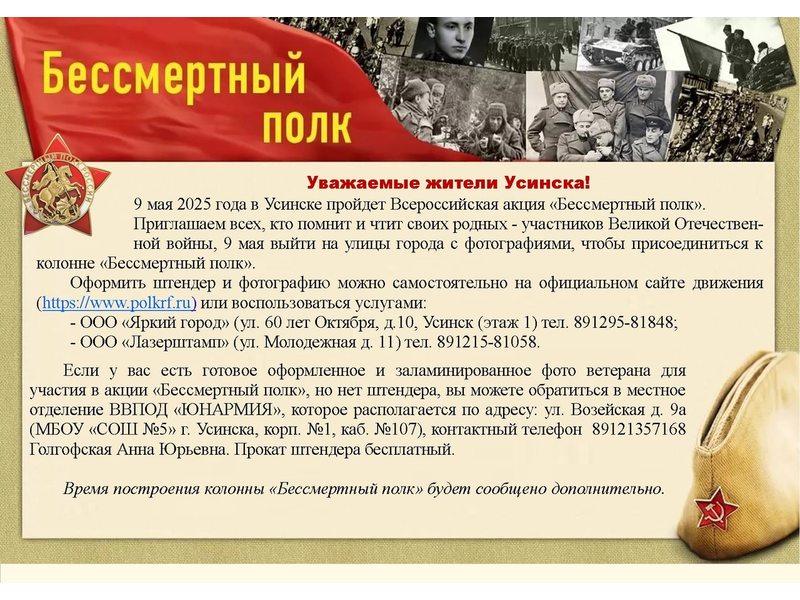 БЕССМЕРТНЫЙ ПОЛК БЕССМЕРТНЫЙ ПОЛК.