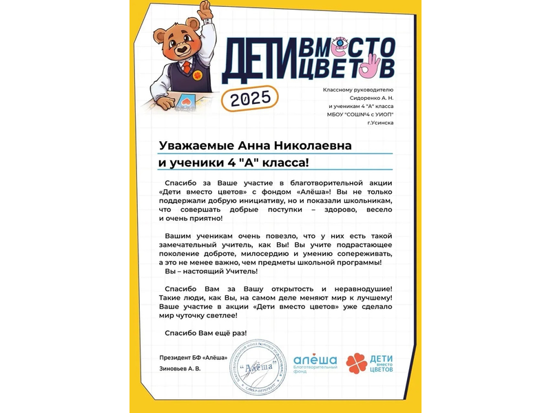 Третий год наши четвероклассники снова выбирают &amp;quot;Дети вместо цветов&amp;quot;!.