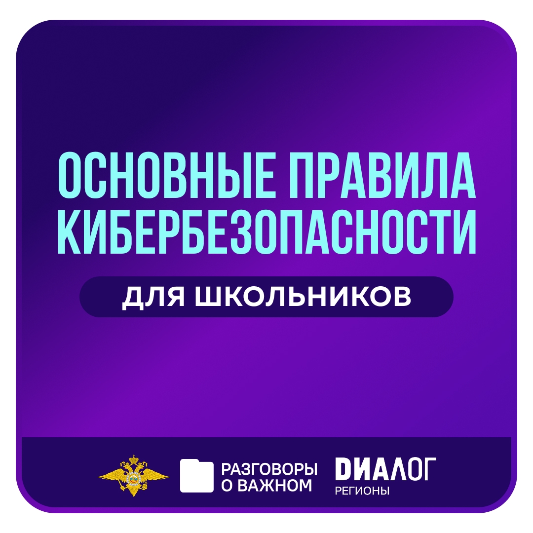 Как безопасно вести себя в интернете?.