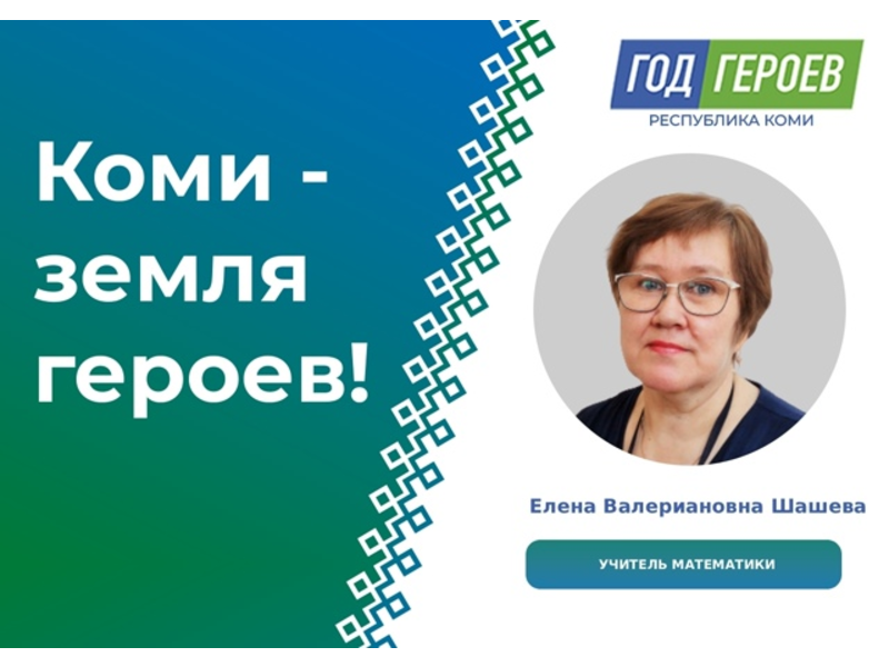 Рассказываем о героях нашей республики!.