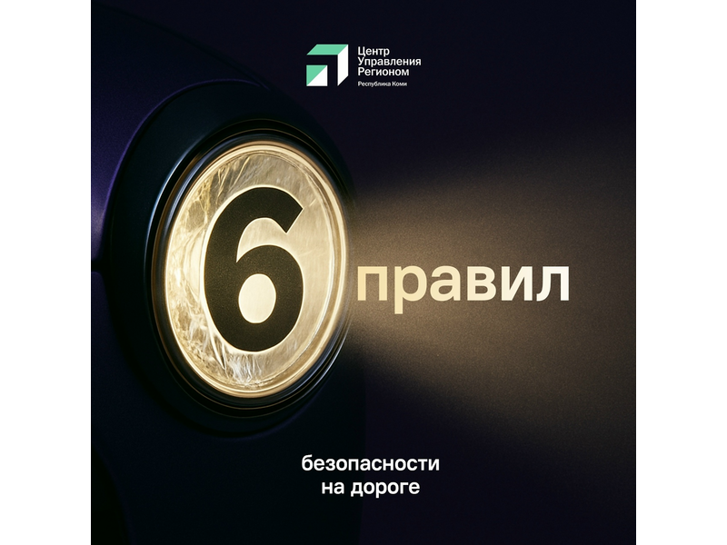Правила безопасности на дорогах.