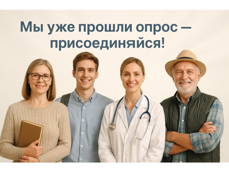 В Республике Коми проводится опрос для различных категорий населения.