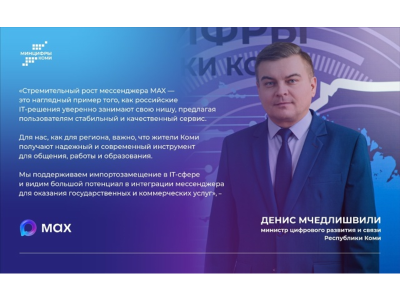 В МАХ зарегистрировались 50 миллионов пользователей.
