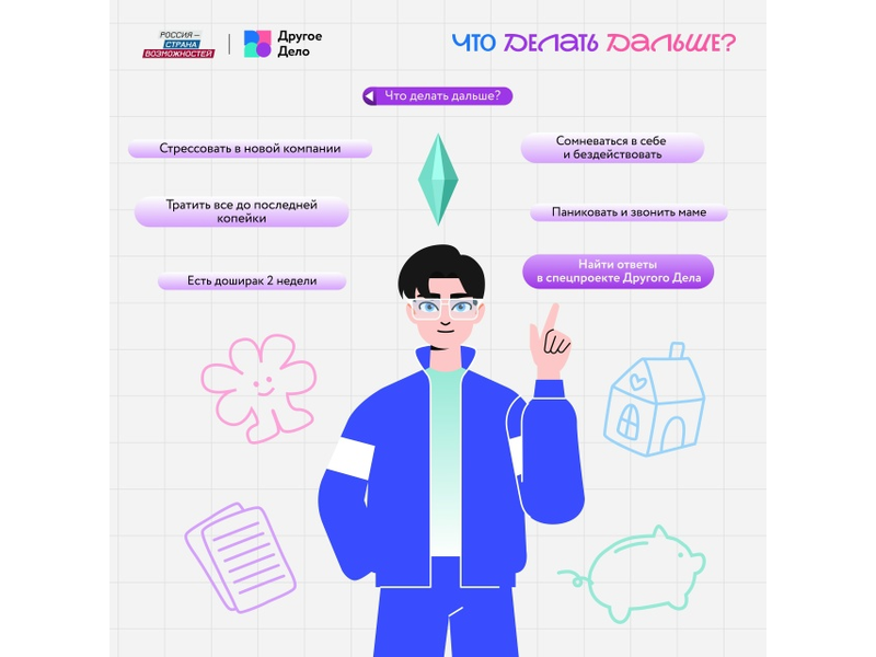 Разбираемся во взрослой жизни.