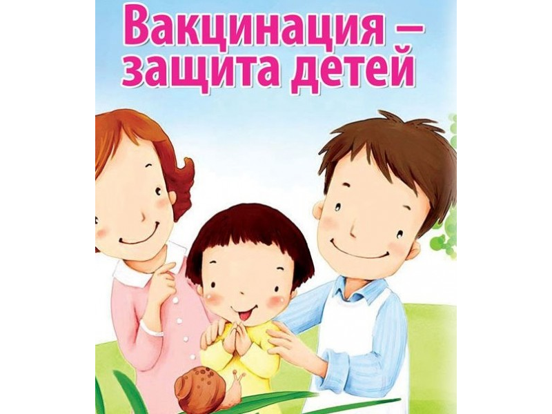 СДЕЛАННАЯ ВОВРЕМЯ ПРИВИВКА – ЗАЛОГ ЗДОРОВЬЯ ВАС И ВАШИХ БЛИЗКИХ! СДЕЛАННАЯ ВОВРЕМЯ ПРИВИВКА – ЗАЛОГ ЗДОРОВЬЯ ВАС И ВАШИХ БЛИЗКИХ!.