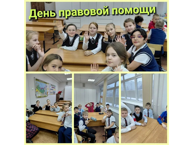 День правовой помощи детям День правовой помощи детям.