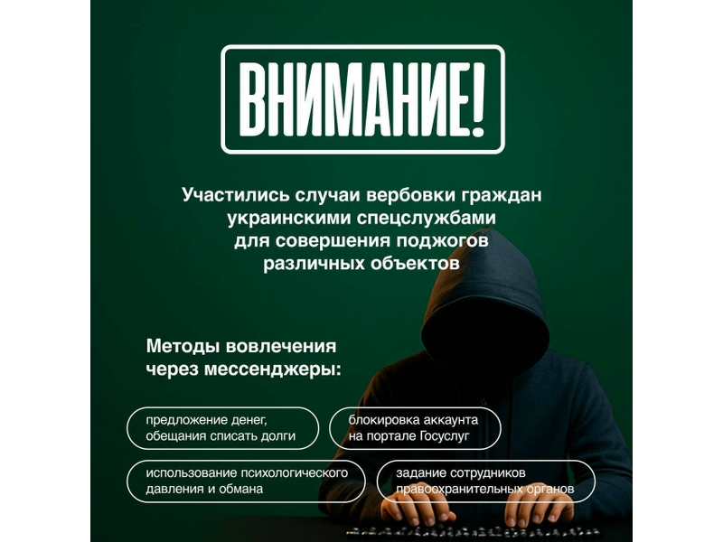 Будьте бдительны, не общайтесь с незнакомыми лицами в мессенджерах и не поддавайтесь на уловки вербовщиков! Будьте бдительны, не общайтесь с незнакомыми лицами в мессенджерах и не поддавайтесь на уловки вербовщиков!.