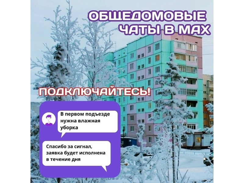 Разбираемся с путаницей в домовых чатах.