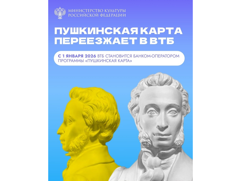 Пушкинская карта меняет оператора.