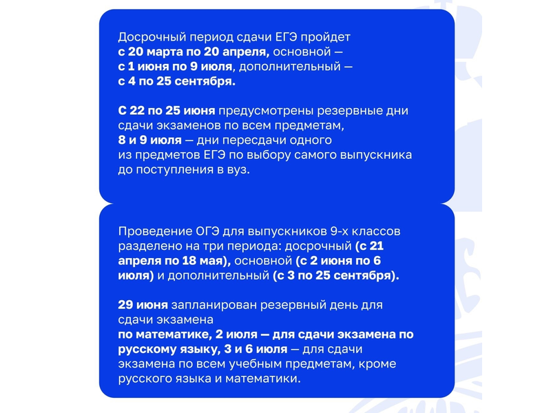 Утверждены единое расписание и период проведения ОГЭ и ЕГЭ в 2026 году.
