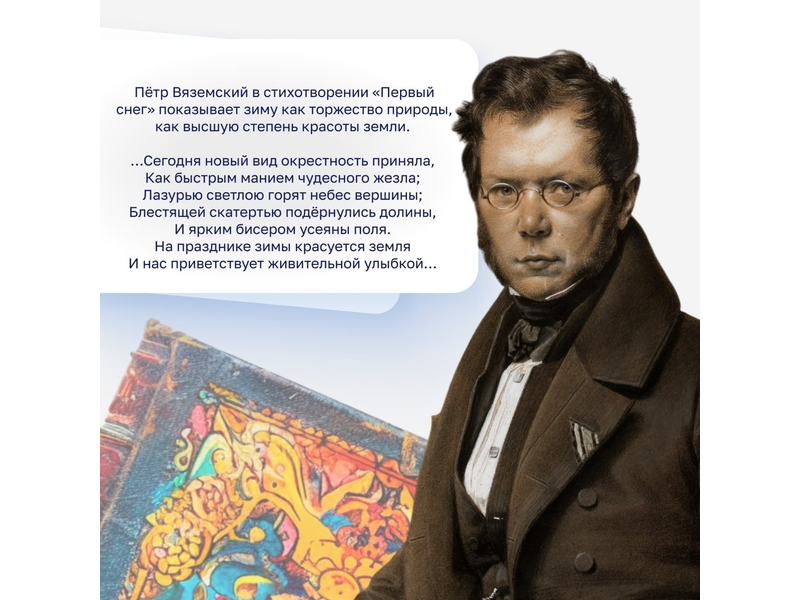 «Волшебница зима» или «жестокая пора»?.