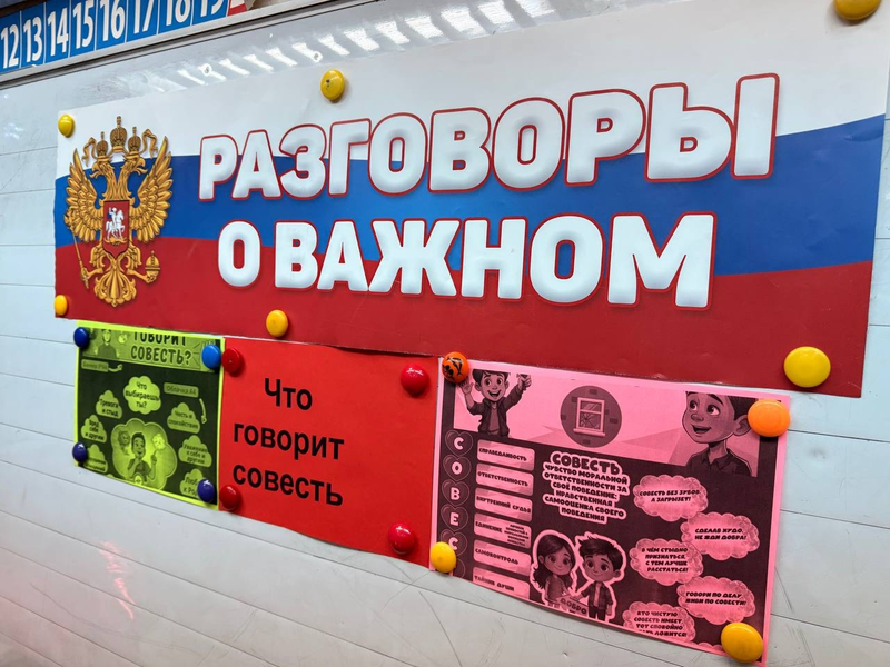 Разговоры о важном.