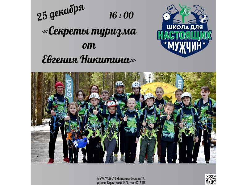 Приглашаем Вас на крутую встречу с экспертом по туризму Евгением Никитиным!.