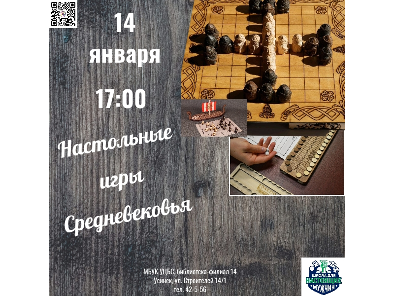 Готовы к настоящему приключению? Приглашаем Вас в библиотеку на Строителей 14 января в 17:00 на крутейшие настольные игры Средневековья! Готовы к настоящему приключению? Приглашаем Вас в библиотеку на Строителей 14 января в 17:00 на крутейшие настольные игры Средневековья!.
