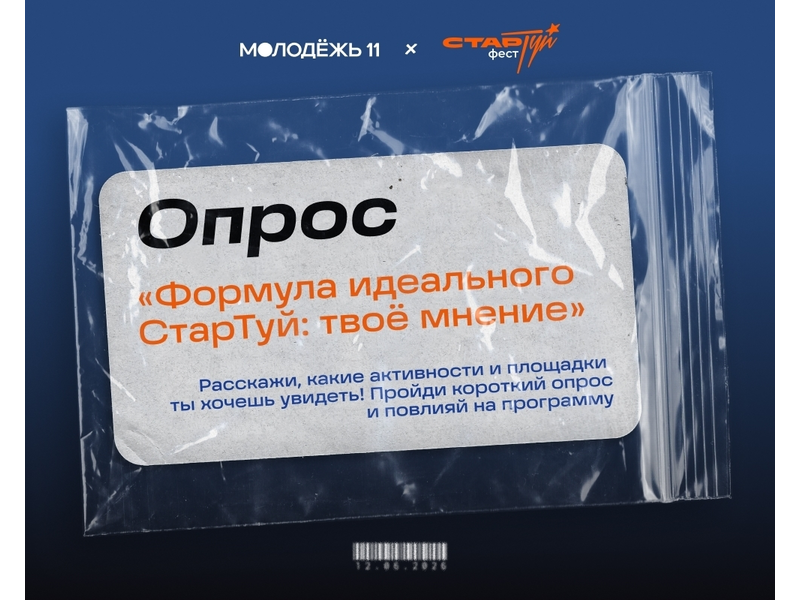 Летом в Коми снова пройдёт фестиваль уличной культуры и спорта «СтарТуй».