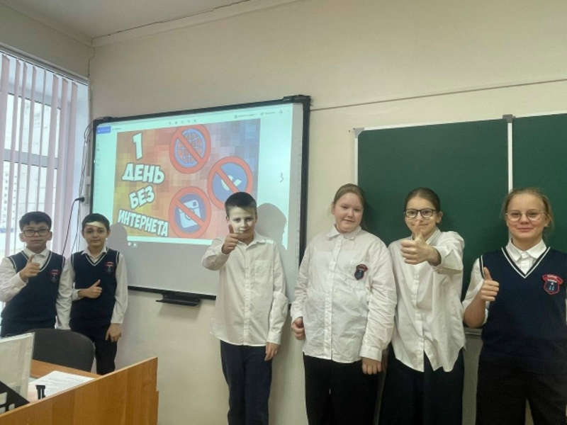 Международный день без Интернета.
