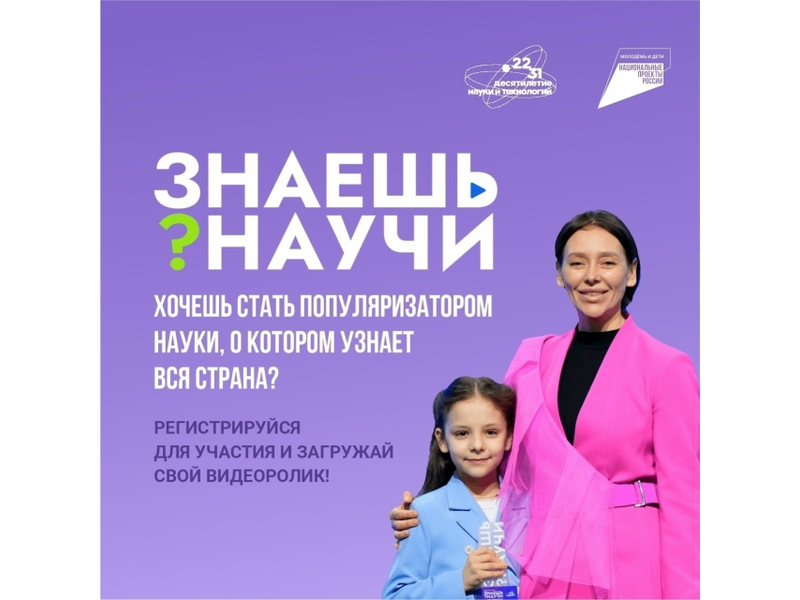 Мечтаете стать учёным или профессиональным популяризатором науки?.