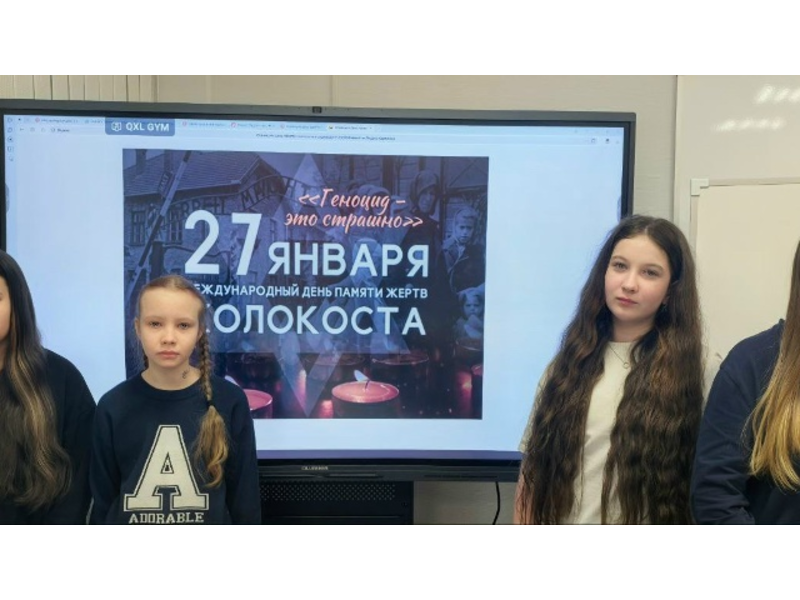 Международный день памяти жертв Холокоста ежегодно проходит 27 января..