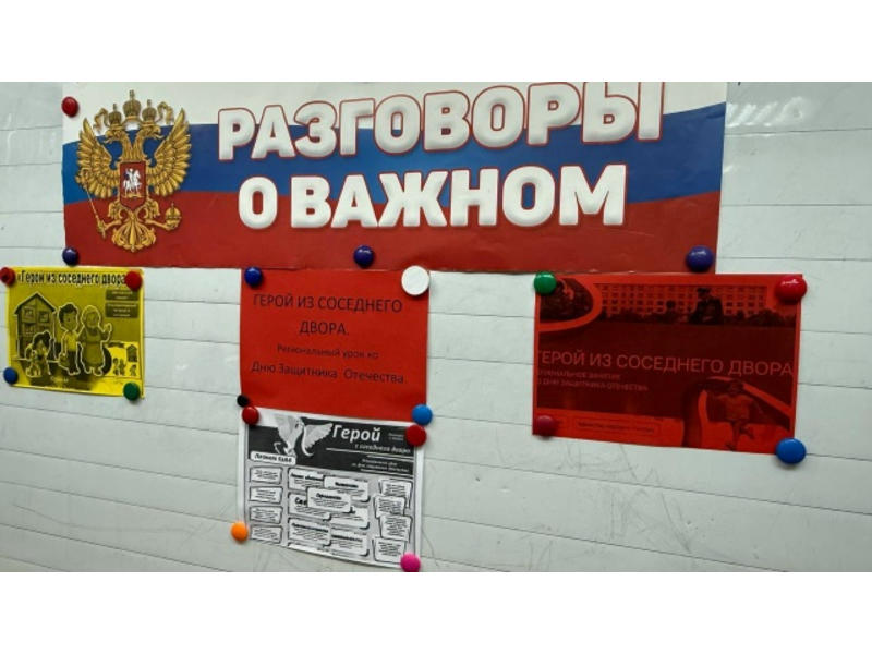 «Разговоры о важном» 16 февраля.
