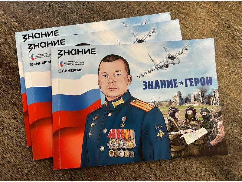 Графические сборники Знание.Герои отправлены в школы Республики Коми.