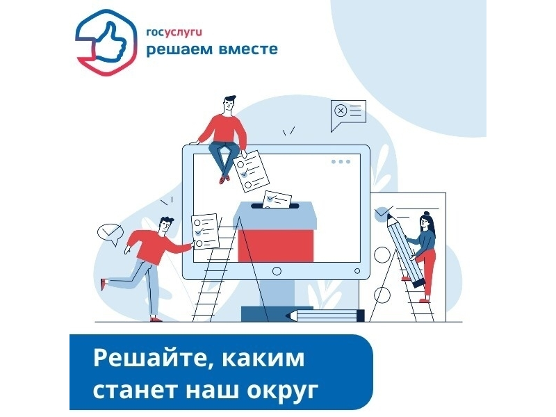 От инициативы до изменений – один клик.