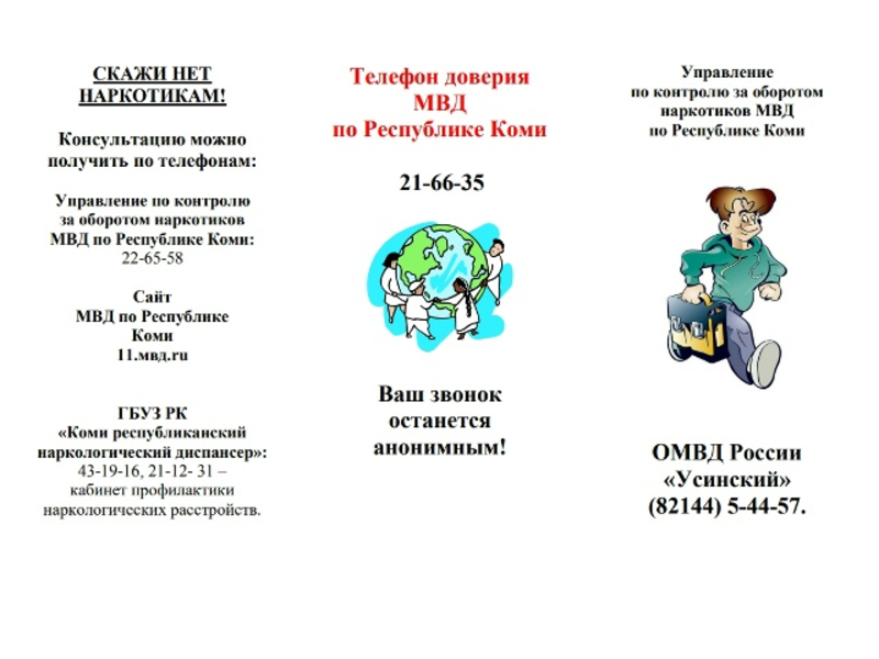 Скажи НЕТ НАРКОТИКАМ!.