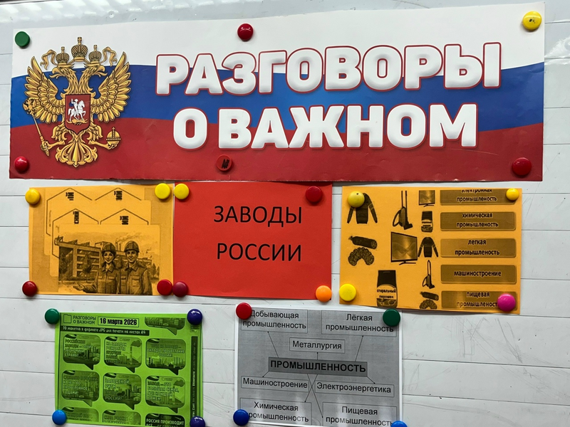 В понедельник, 16 марта, состоялось  очередное занятие из цикла «Разговоры о важном»..