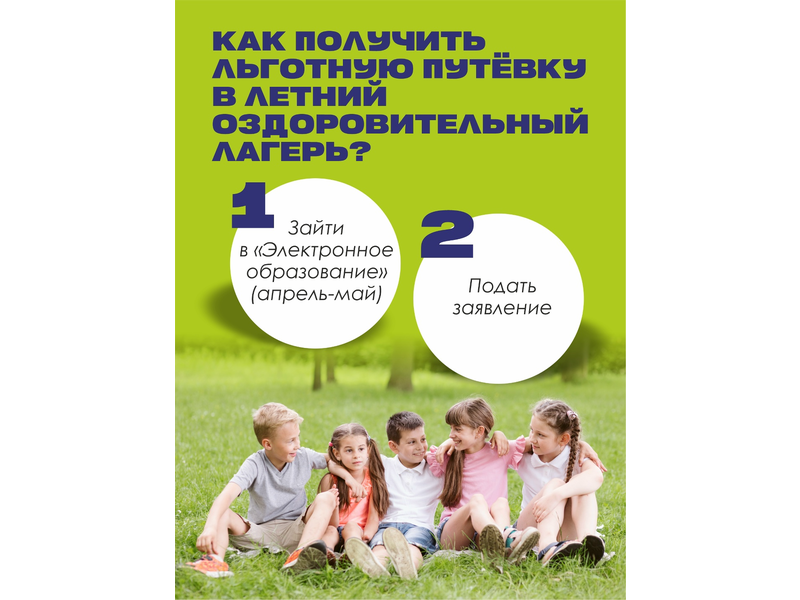 Родители из Коми смогут оформить льготные путёвки в летние оздоровительные лагеря Родители из Коми смогут оформить льготные путёвки в летние оздоровительные лагеря.