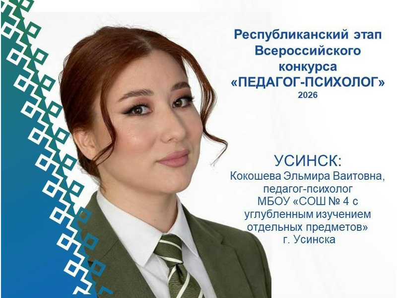Большая профессиональная неделя педагогического мастерства: «ПЕДАГОГ-ПСИХОЛОГ».