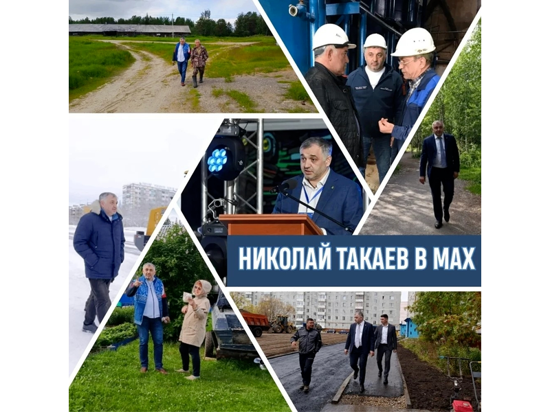 Уважаемые усинцы и гости округа! Уважаемые усинцы и гости округа!.