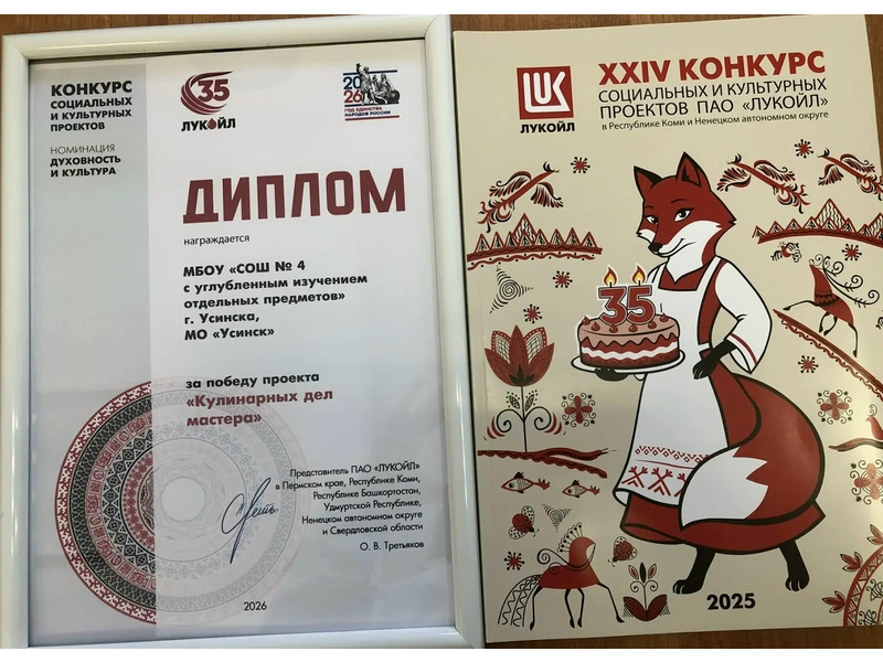 В Усинске состоялось торжественное чествование победителей юбилейного XXV конкурса социальных и культурных проектов компании «ЛУКОЙЛ» В Усинске состоялось торжественное чествование победителей юбилейного XXV конкурса социальных и культурных проектов компании «ЛУКОЙЛ».