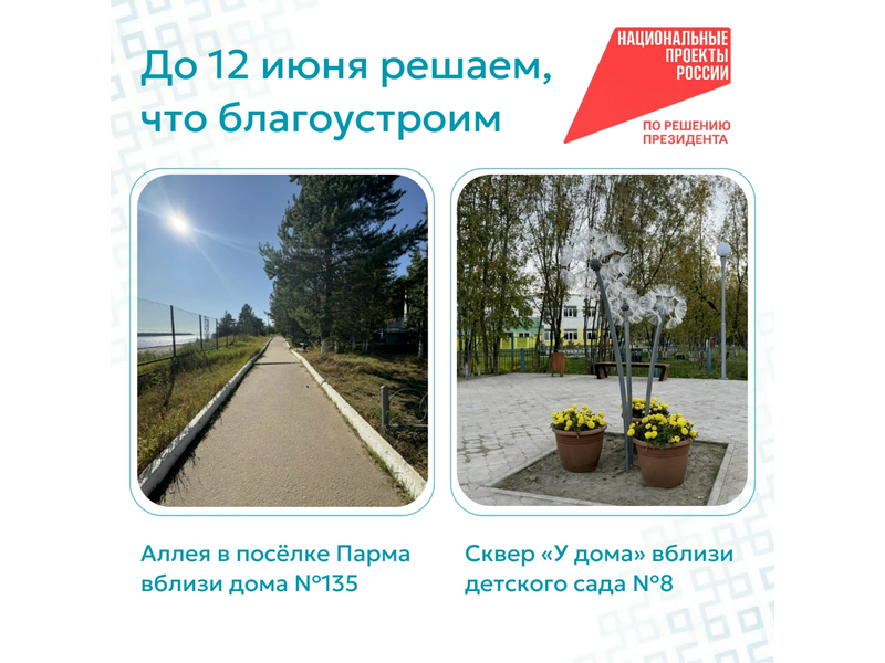 Усинцы выбирают объекты для благоустройства в 2027 году Усинцы выбирают объекты для благоустройства в 2027 году.