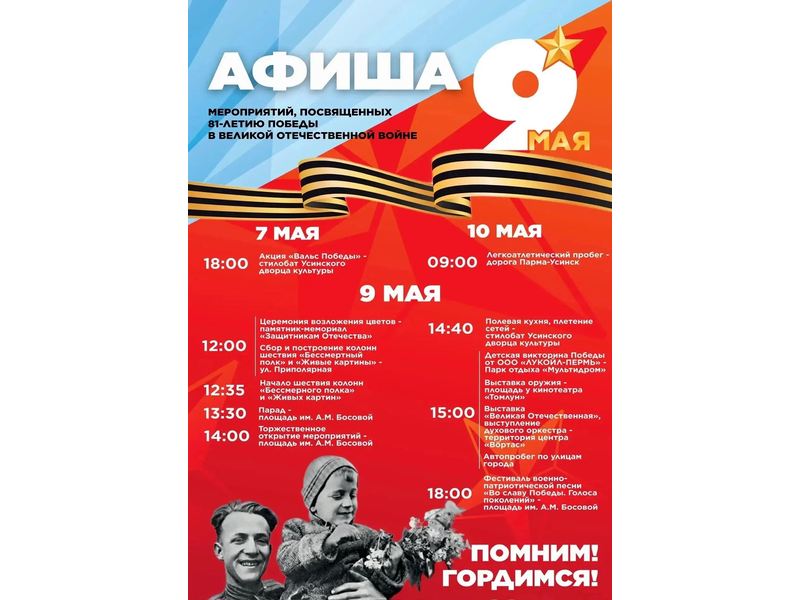 Друзья, представляю афишу праздничных мероприятий ко Дню Победы. Друзья, представляю афишу праздничных мероприятий ко Дню Победы..