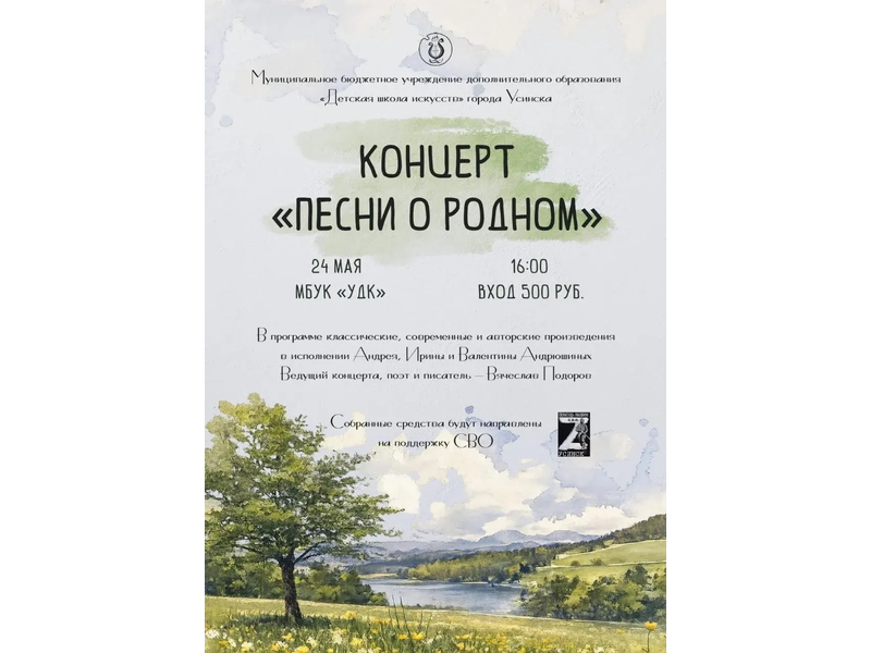 Концерт "ПЕСНИ О РОДНОМ" Концерт "ПЕСНИ О РОДНОМ".