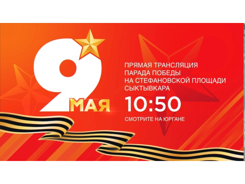С Днём Великой Победы! С Днём Великой Победы!.
