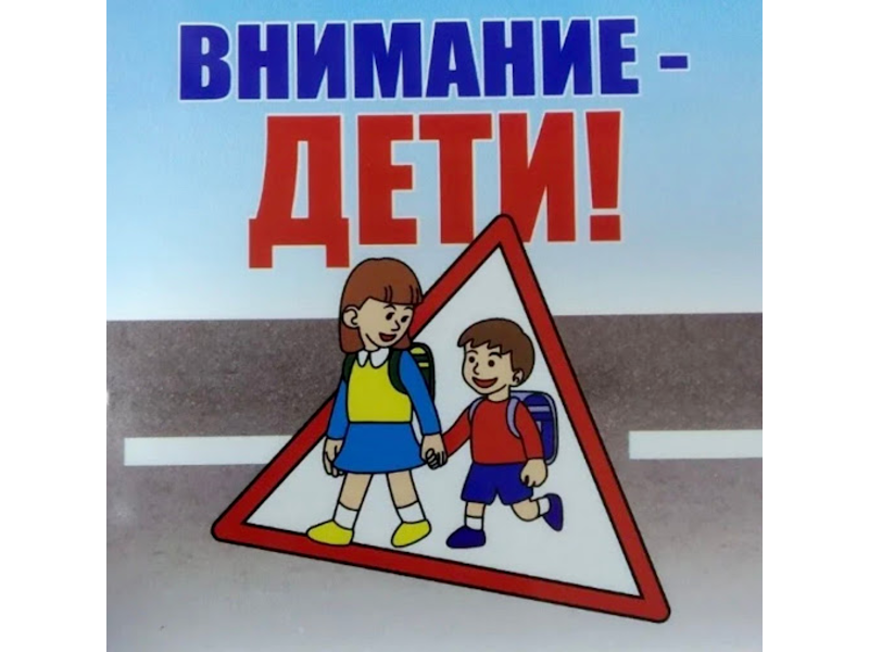 План мероприятий в рамках профилактического мероприятия «Внимание - дети!» в период с 15 мая по 29 мая 2026 года План мероприятий в рамках профилактического мероприятия «Внимание - дети!» в период с 15 мая по 29 мая 2026 года.