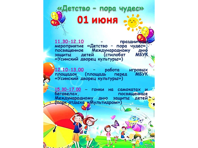 Ура! Скоро лето! Приглашаем на праздник! Ура! Скоро лето! Приглашаем на праздник!.
