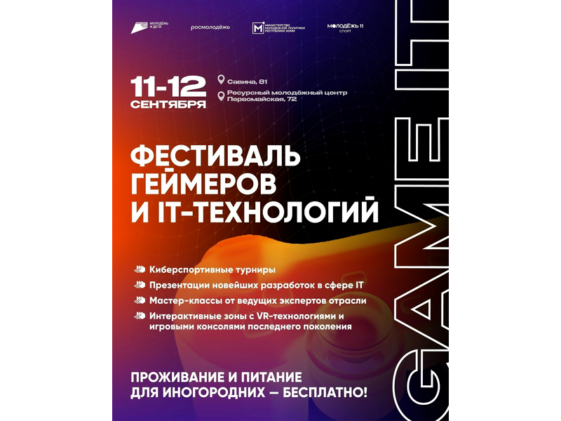 GAME-IT ВОЗВРАЩАЕТСЯ GAME-IT ВОЗВРАЩАЕТСЯ.
