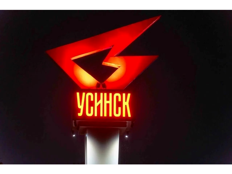Усинск — один из самых молодых городов республики. Усинск — один из самых молодых городов республики..